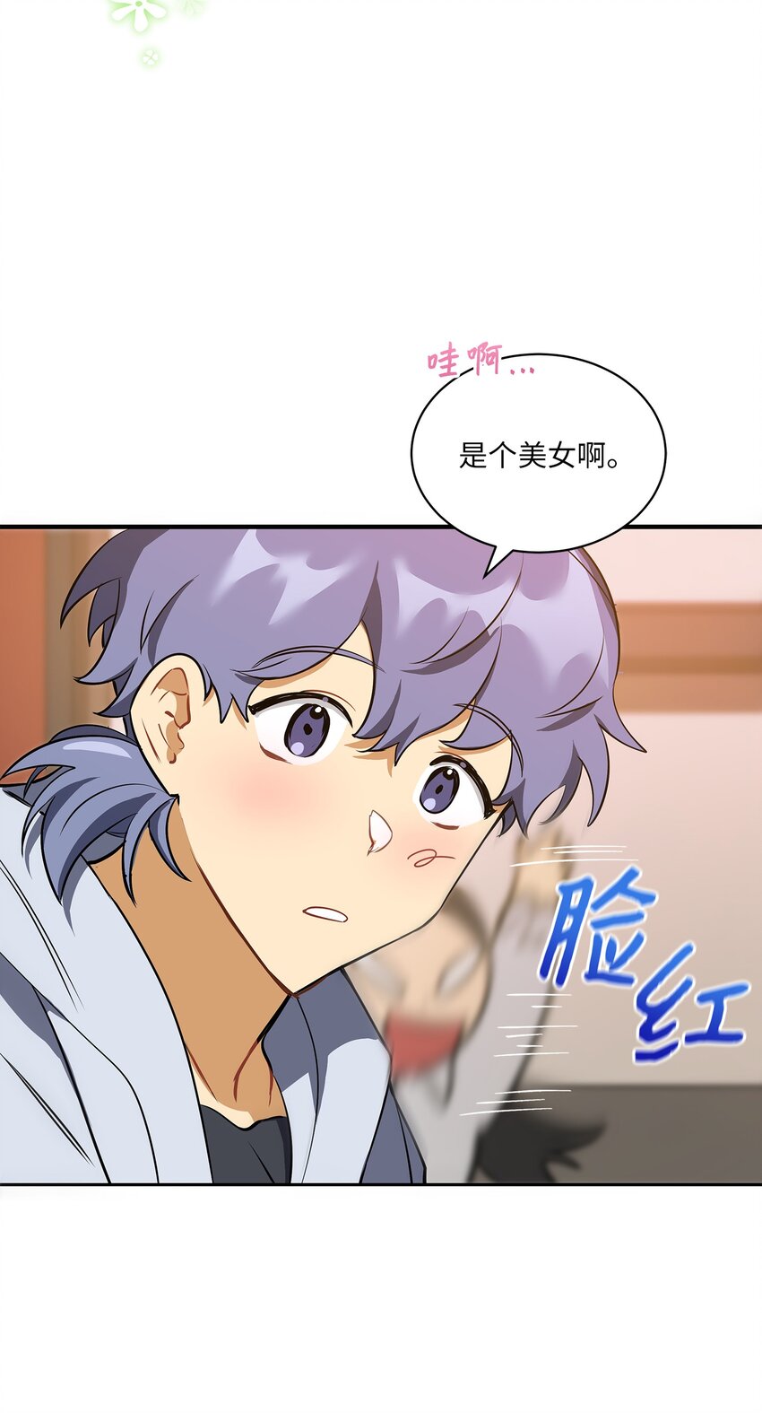 《野兽太子太会撩》外传13 熟悉的感觉 第2页