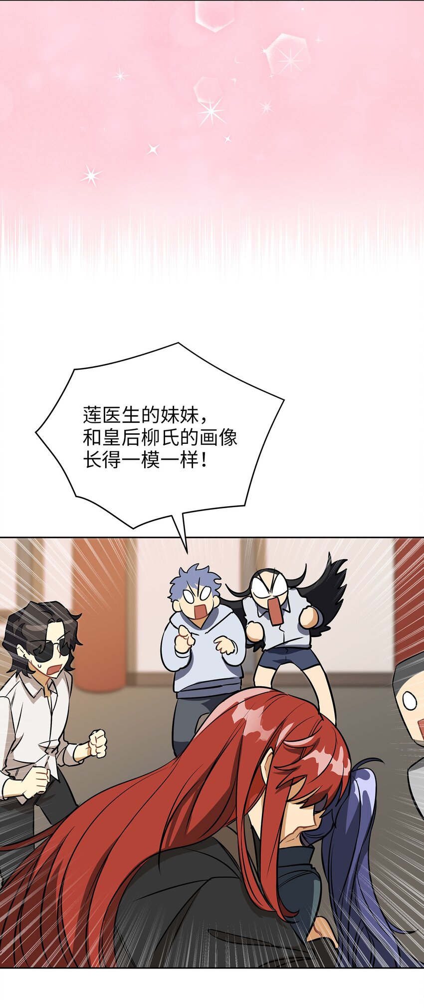 《野兽太子太会撩》外传13 熟悉的感觉 第30页