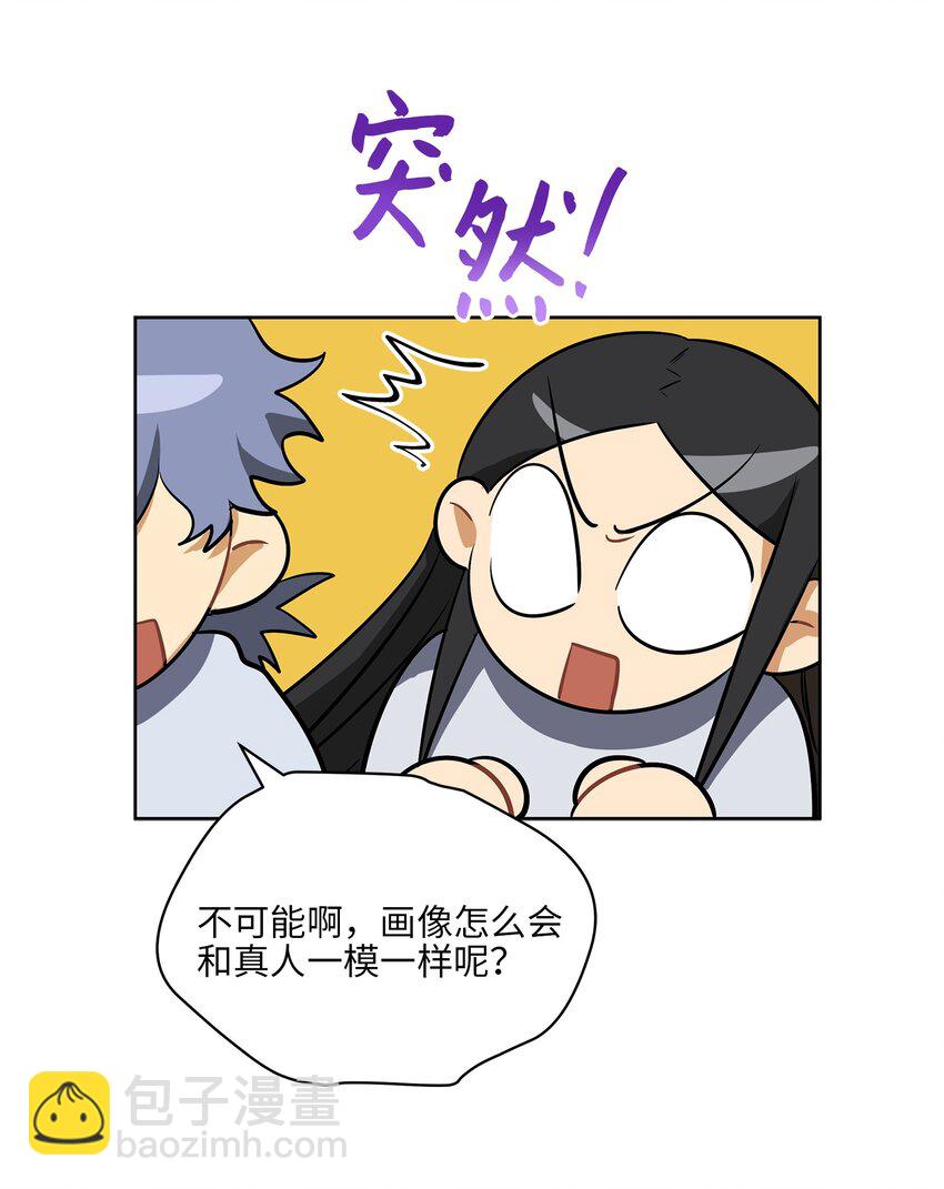 《野兽太子太会撩》外传13 熟悉的感觉 第31页