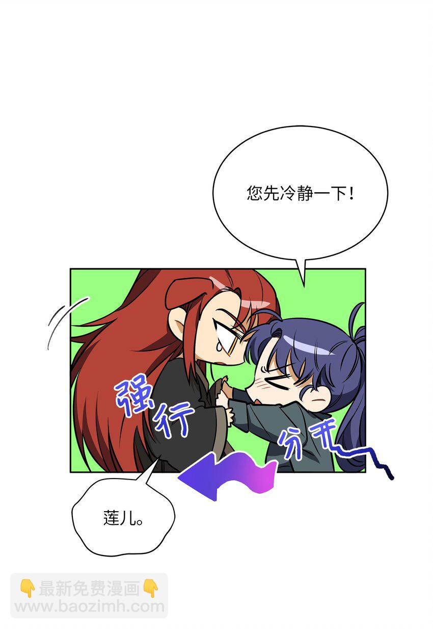 《野兽太子太会撩》外传13 熟悉的感觉 第34页
