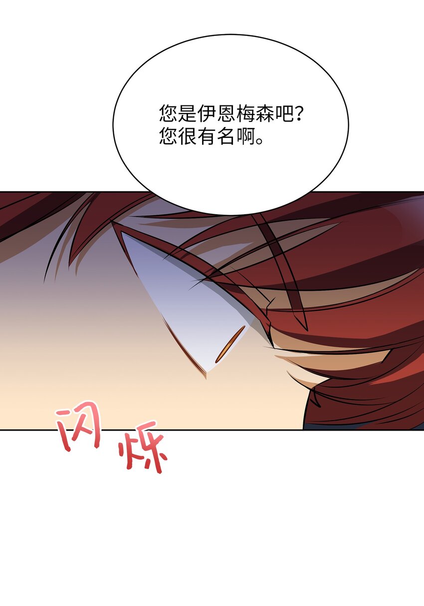 《野兽太子太会撩》外传13 熟悉的感觉 第39页