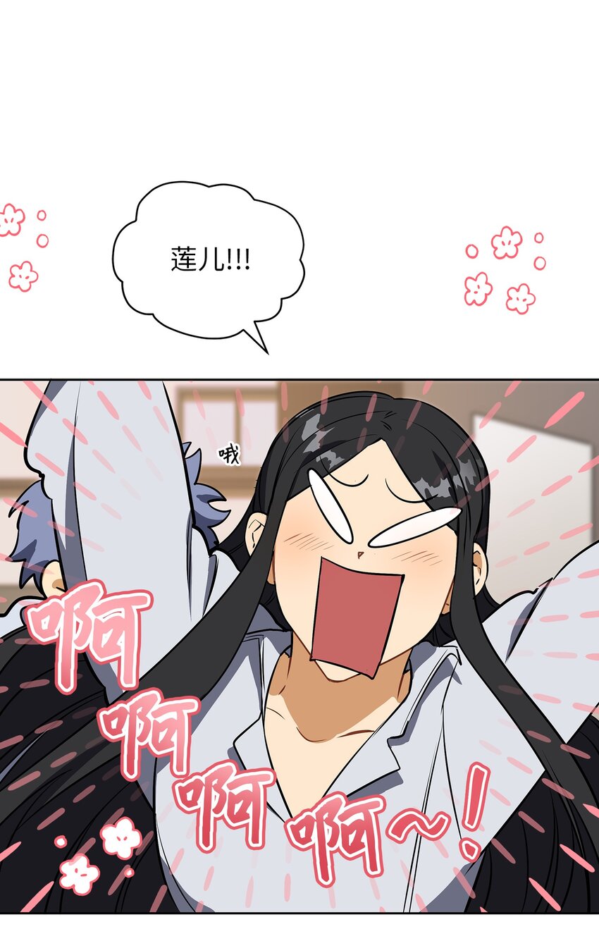 《野兽太子太会撩》外传13 熟悉的感觉 第3页