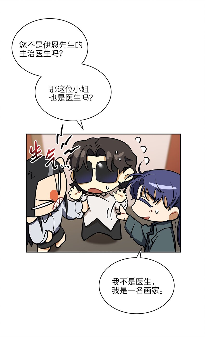 《野兽太子太会撩》外传13 熟悉的感觉 第42页