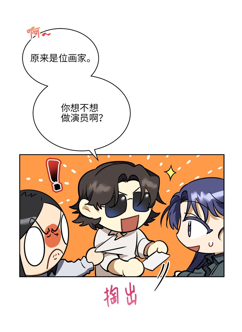 《野兽太子太会撩》外传13 熟悉的感觉 第43页