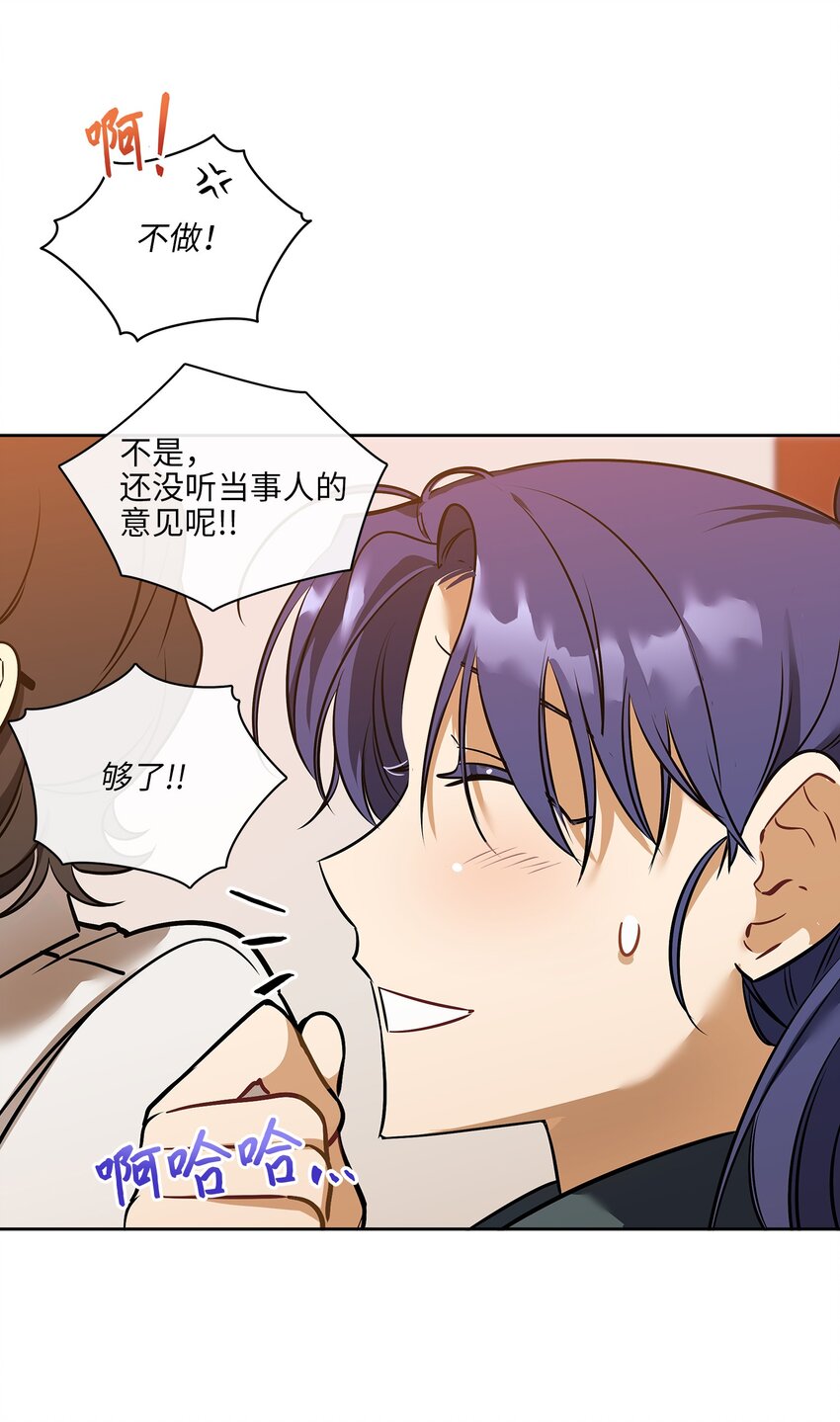《野兽太子太会撩》外传13 熟悉的感觉 第44页