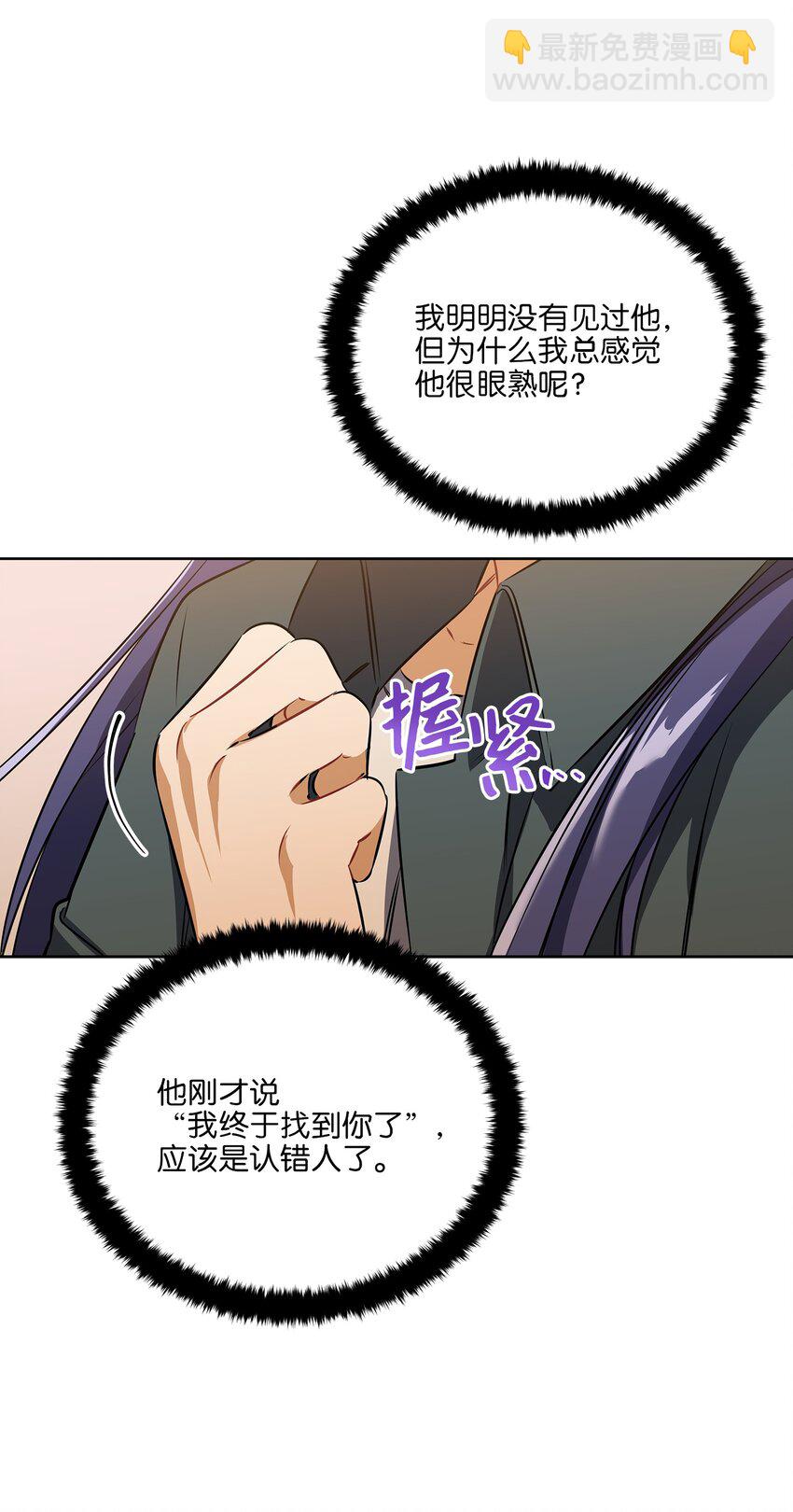 《野兽太子太会撩》外传13 熟悉的感觉 第47页