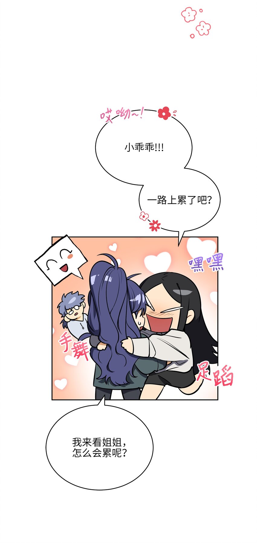 《野兽太子太会撩》外传13 熟悉的感觉 第4页