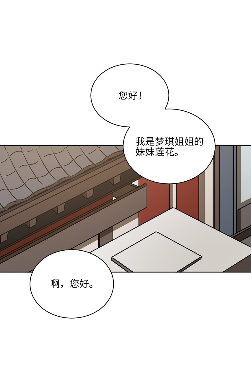 《野兽太子太会撩》外传13 熟悉的感觉 第6页