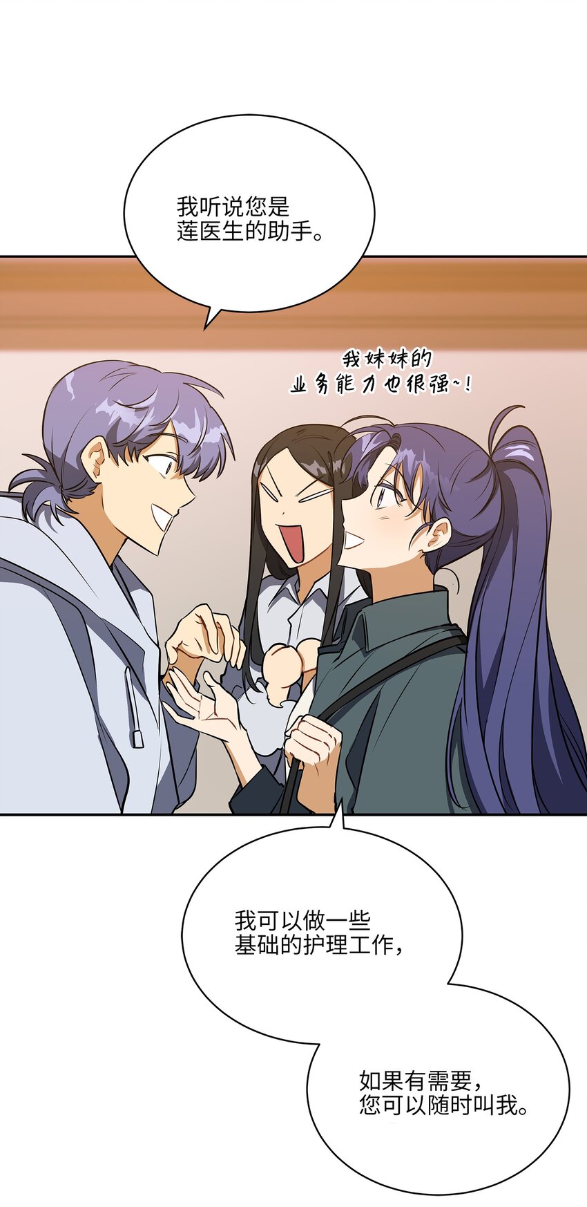 《野兽太子太会撩》外传13 熟悉的感觉 第7页