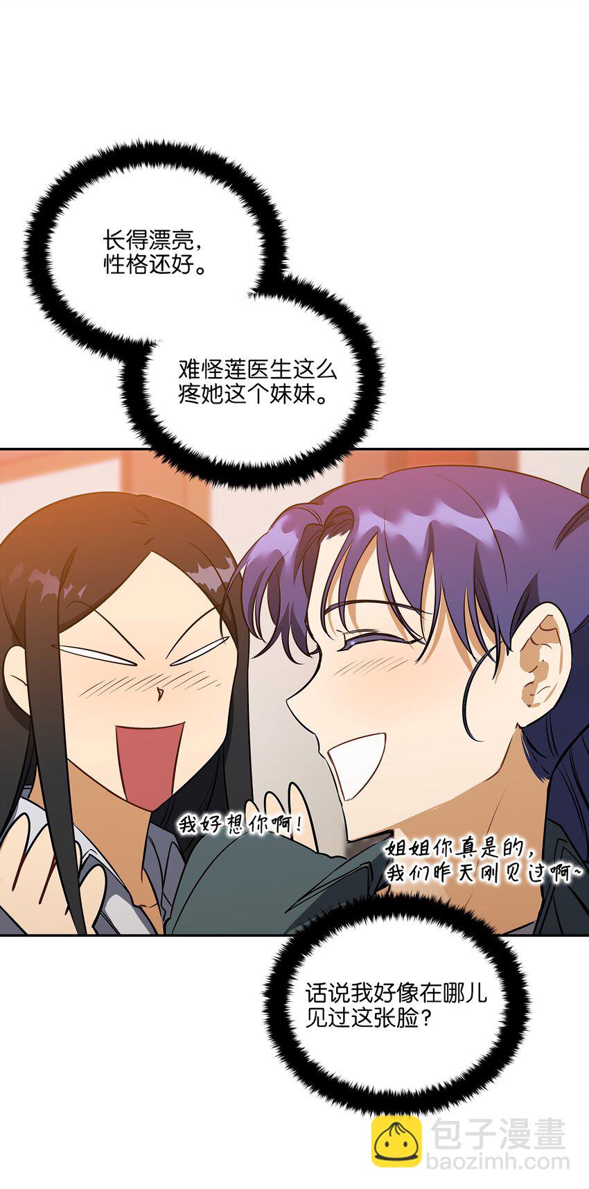 《野兽太子太会撩》外传13 熟悉的感觉 第8页