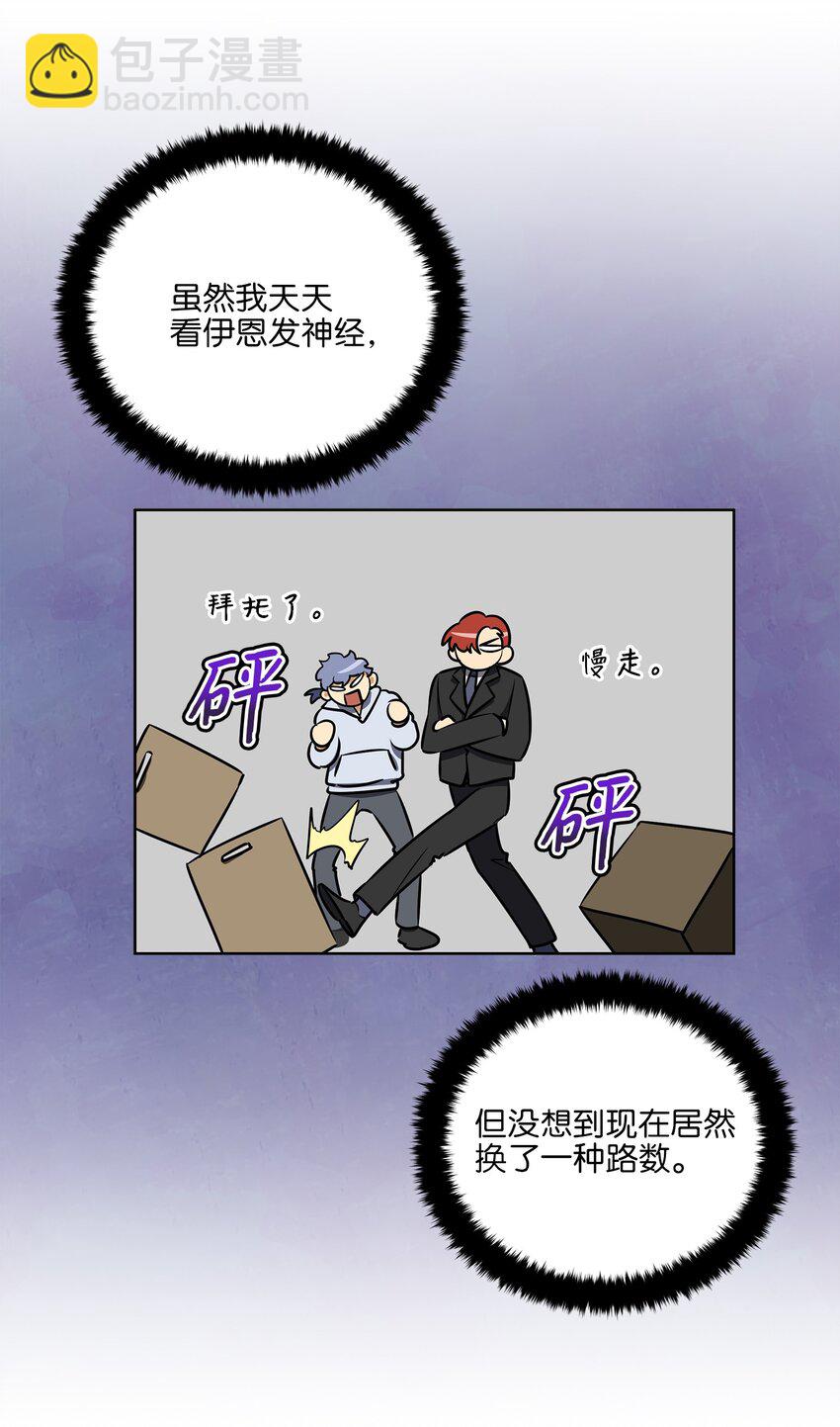 《野兽太子太会撩》外传16 情敌又登场 第13页
