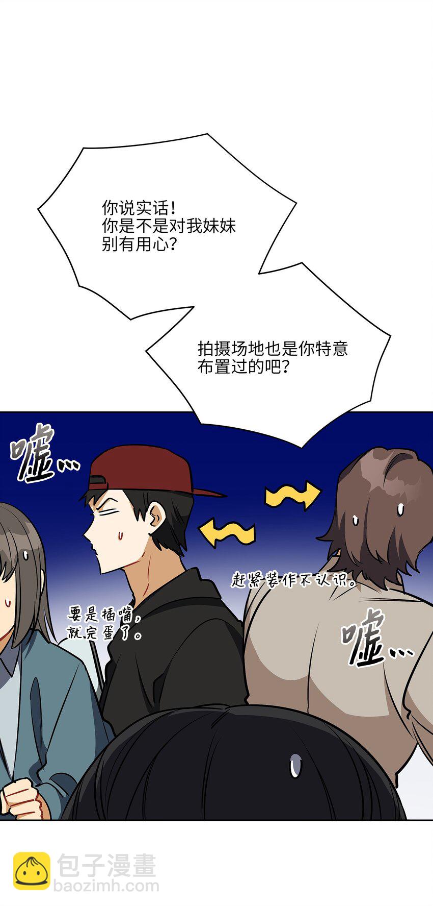 《野兽太子太会撩》外传16 情敌又登场 第23页