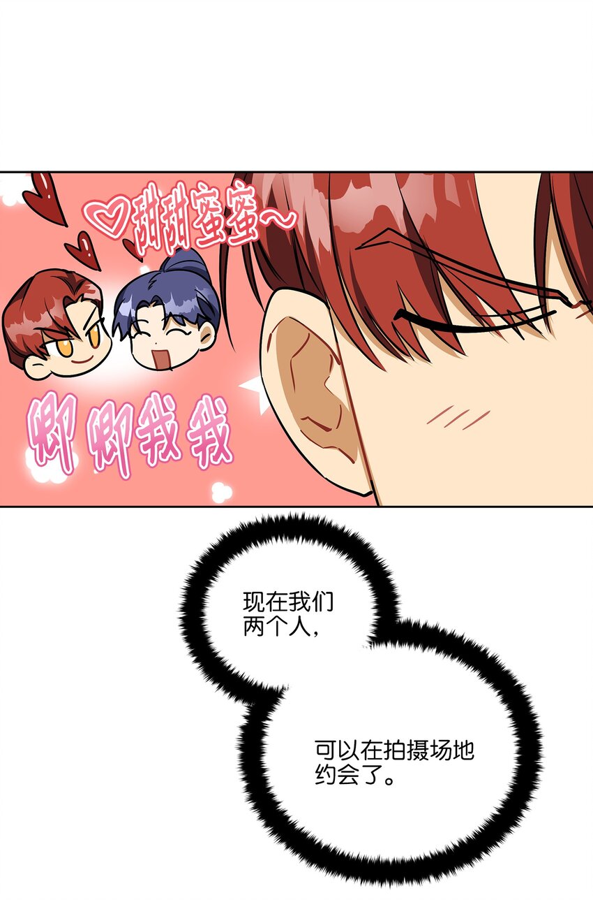 《野兽太子太会撩》外传16 情敌又登场 第28页