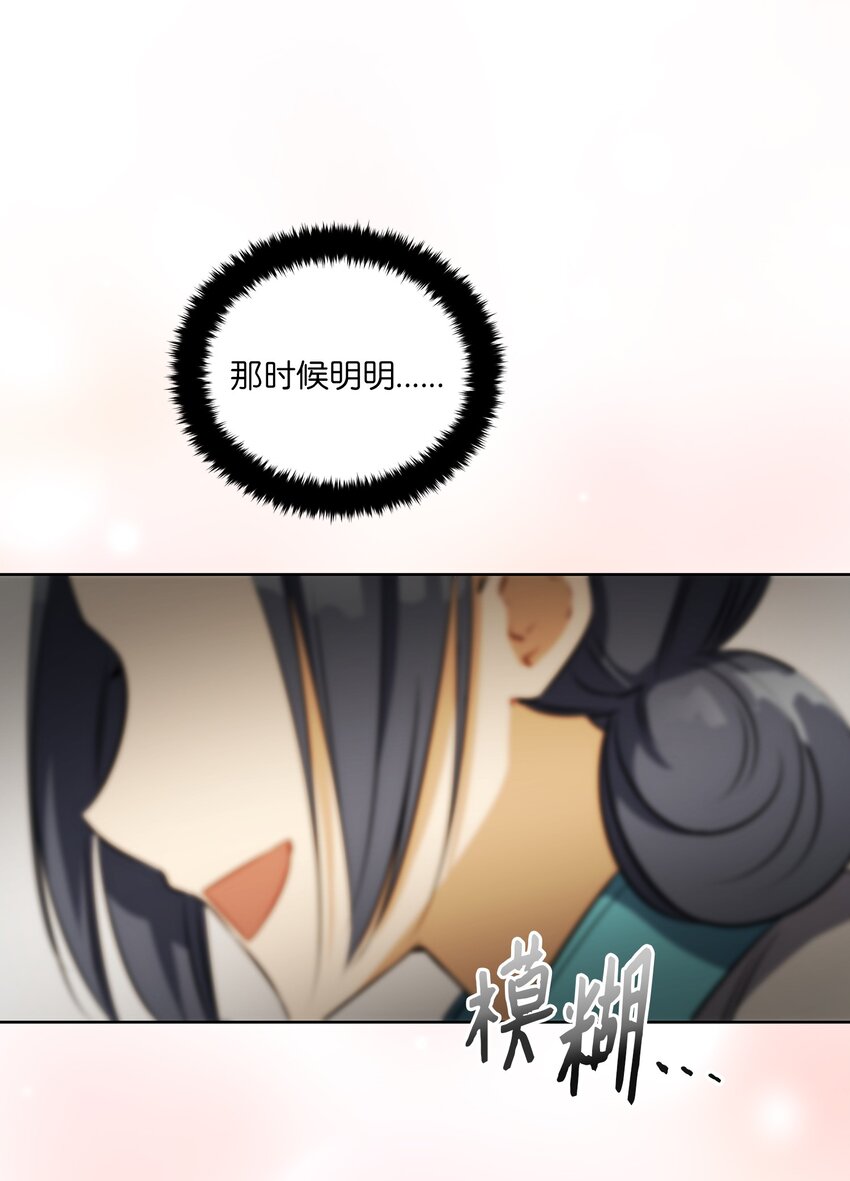 《野兽太子太会撩》外传16 情敌又登场 第36页
