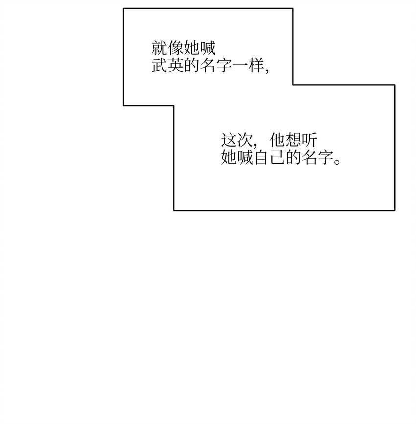 《野兽太子太会撩》外传16 情敌又登场 第41页
