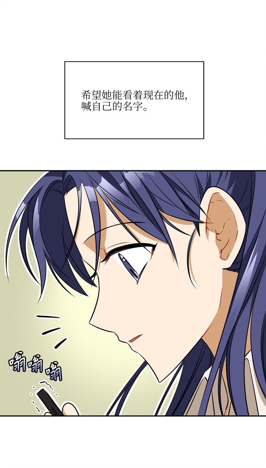 《野兽太子太会撩》外传16 情敌又登场 第43页