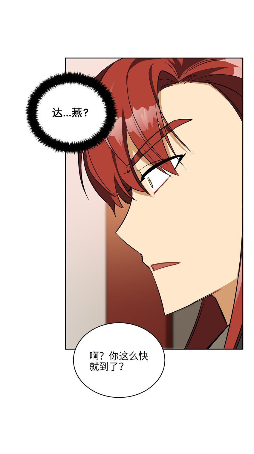《野兽太子太会撩》外传16 情敌又登场 第46页