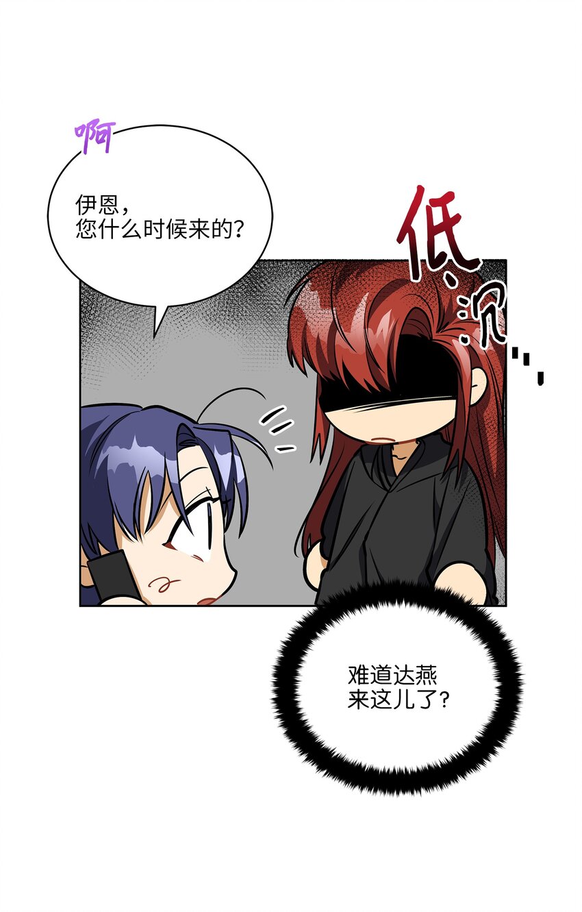 《野兽太子太会撩》外传16 情敌又登场 第49页