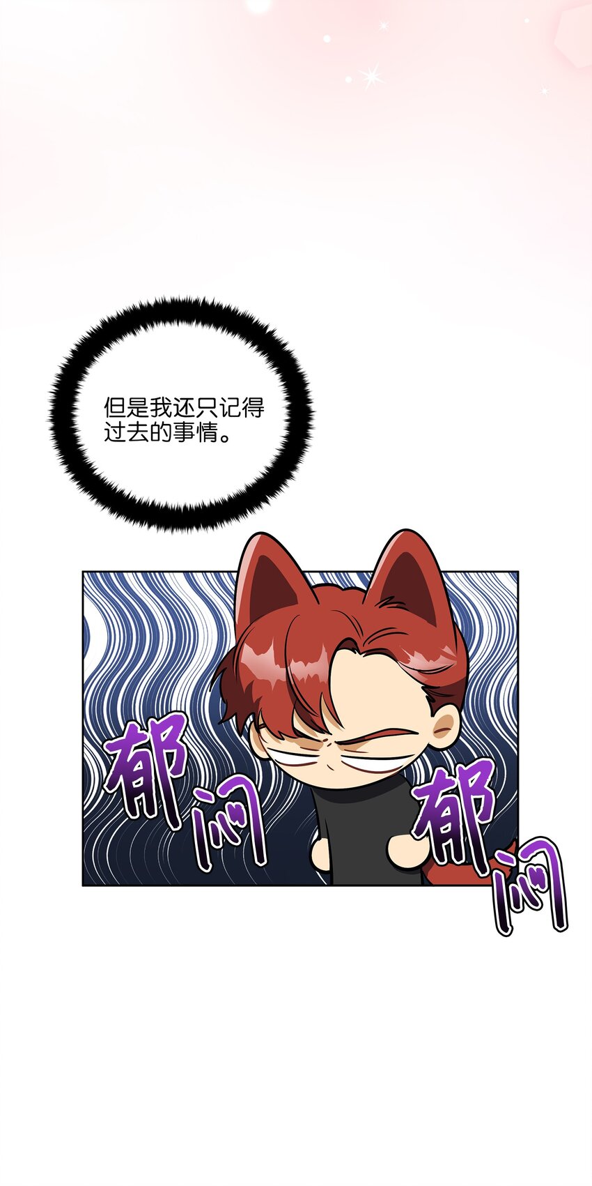 《野兽太子太会撩》外传16 情敌又登场 第4页