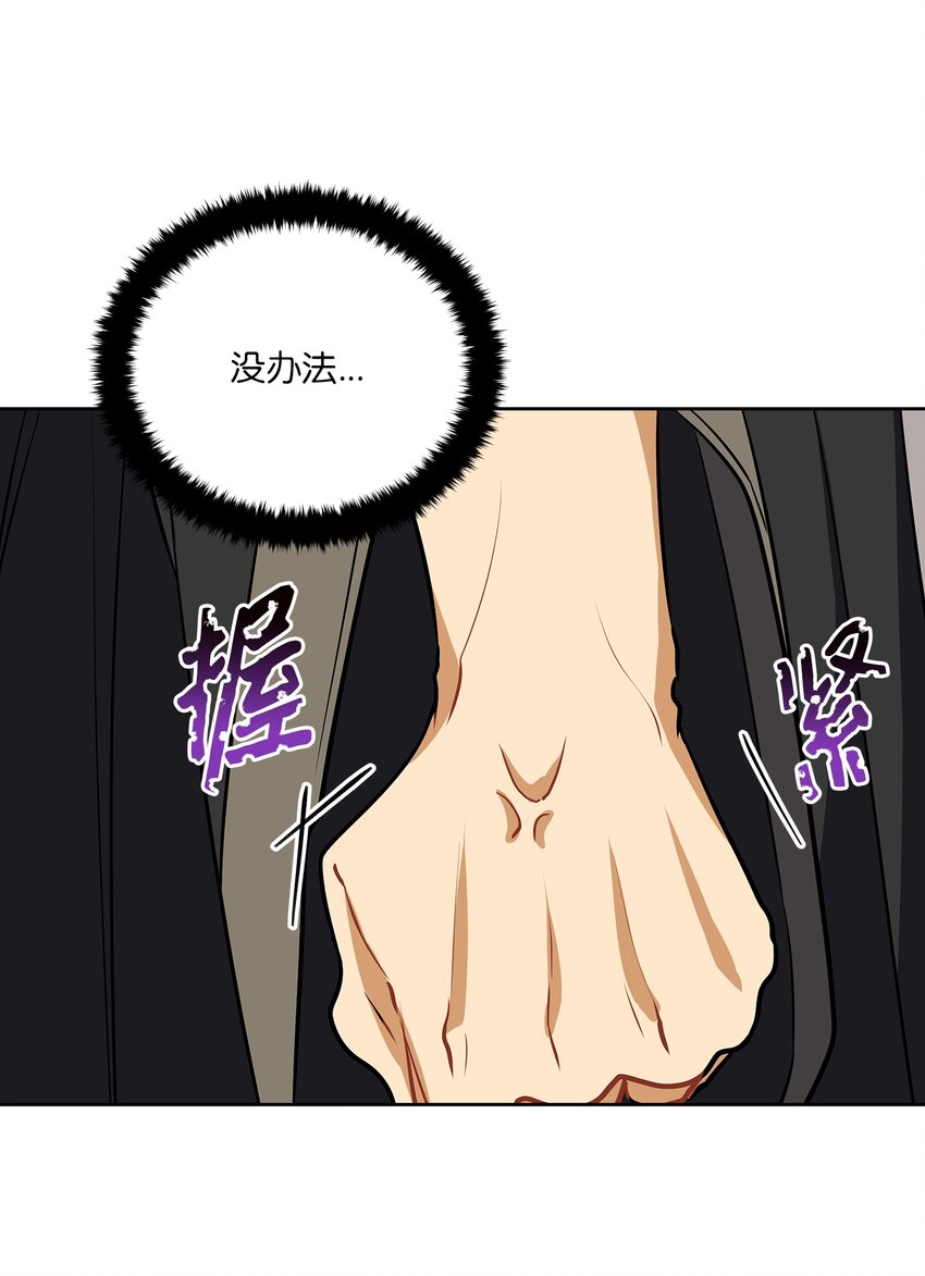 《野兽太子太会撩》外传16 情敌又登场 第50页
