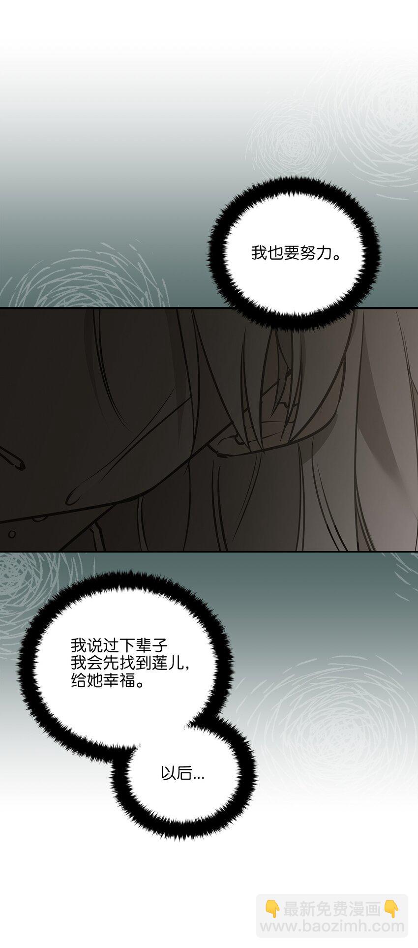 《野兽太子太会撩》外传16 情敌又登场 第5页