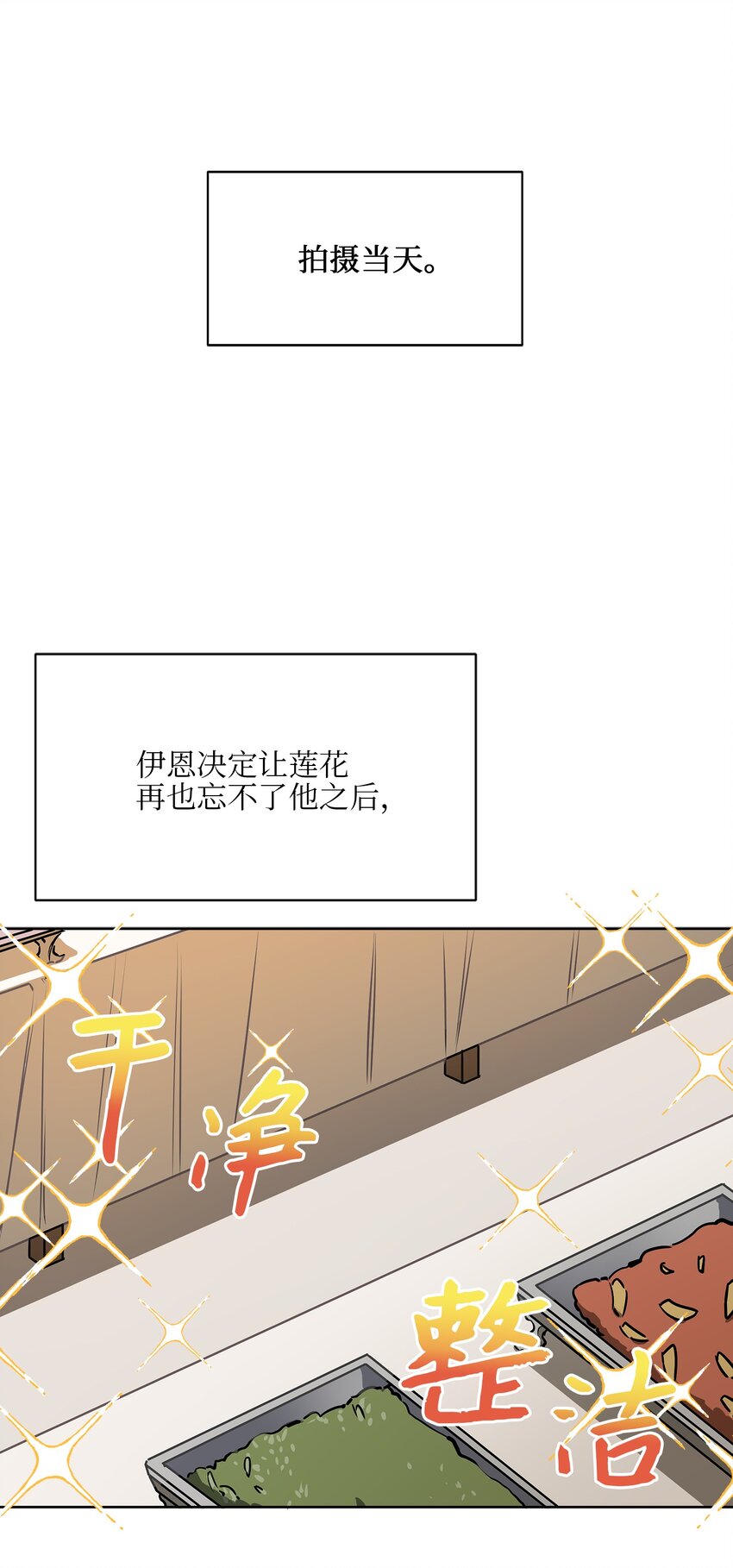 《野兽太子太会撩》外传16 情敌又登场 第9页