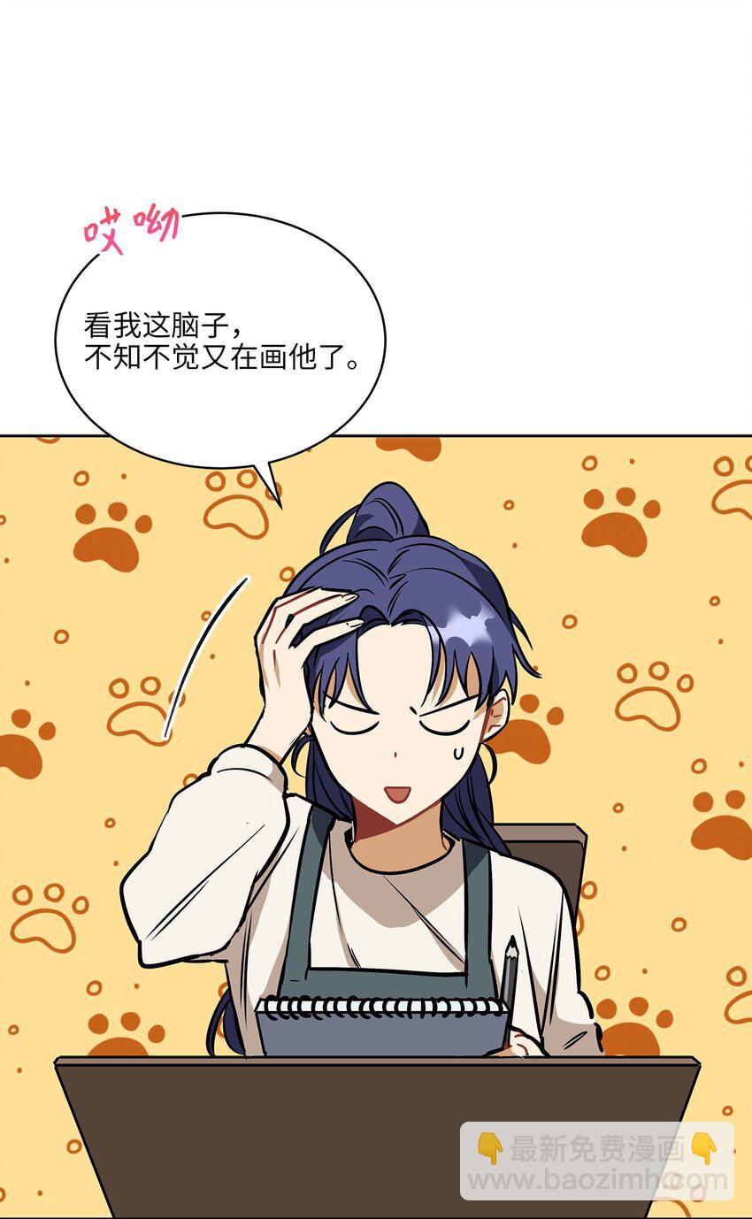 《野兽太子太会撩》外传14 抛出橄榄枝 第10页