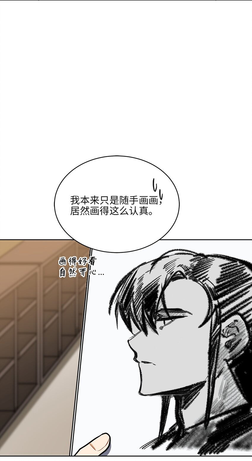 《野兽太子太会撩》外传14 抛出橄榄枝 第11页