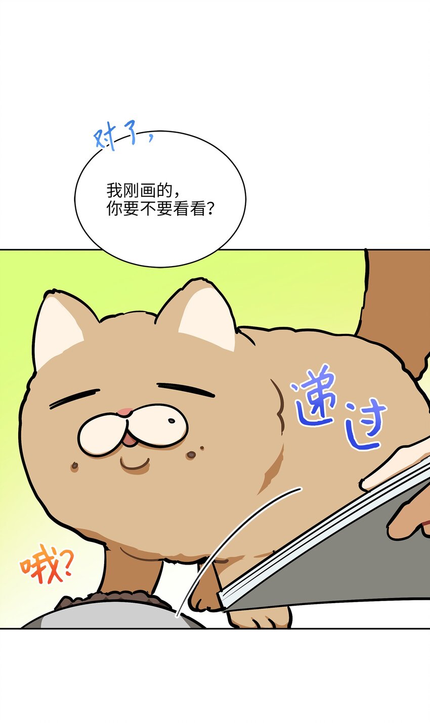 《野兽太子太会撩》外传14 抛出橄榄枝 第14页