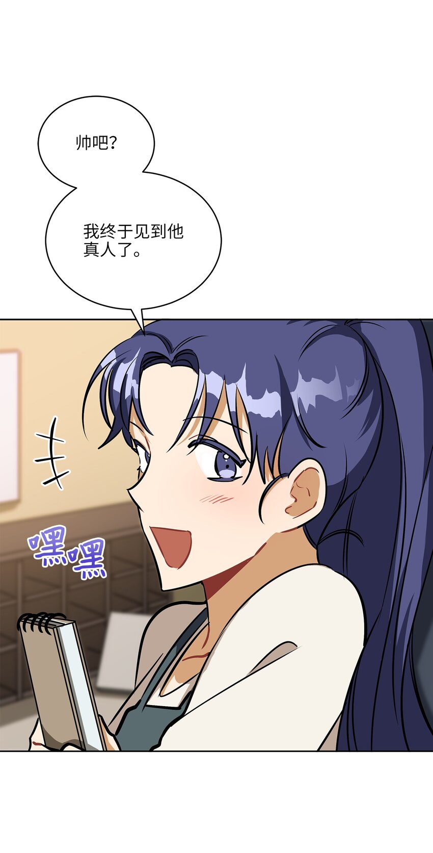 《野兽太子太会撩》外传14 抛出橄榄枝 第15页
