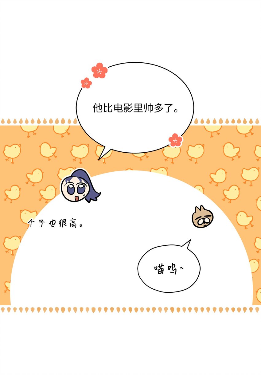 《野兽太子太会撩》外传14 抛出橄榄枝 第16页