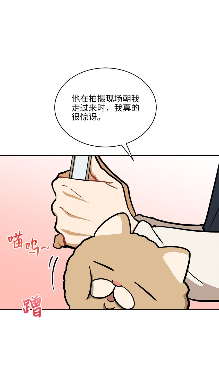 《野兽太子太会撩》外传14 抛出橄榄枝 第18页