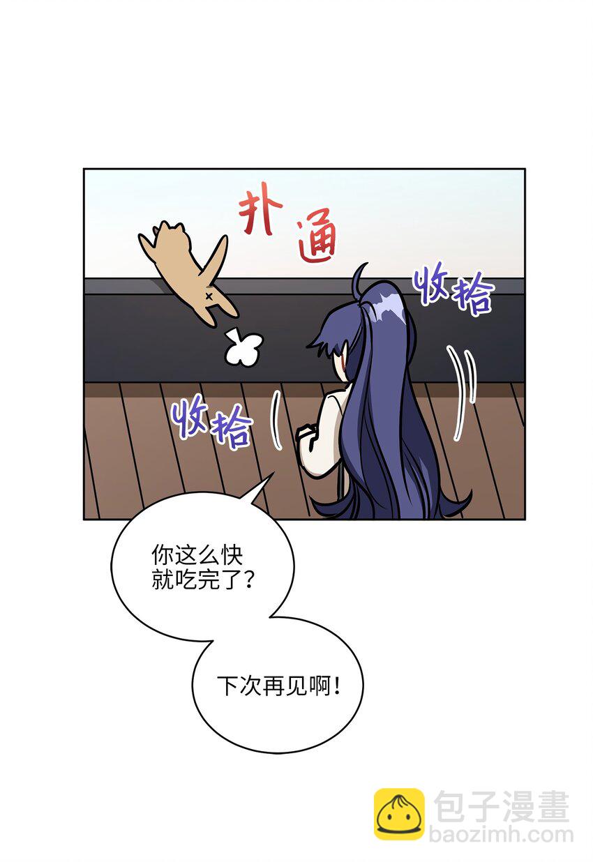 《野兽太子太会撩》外传14 抛出橄榄枝 第19页