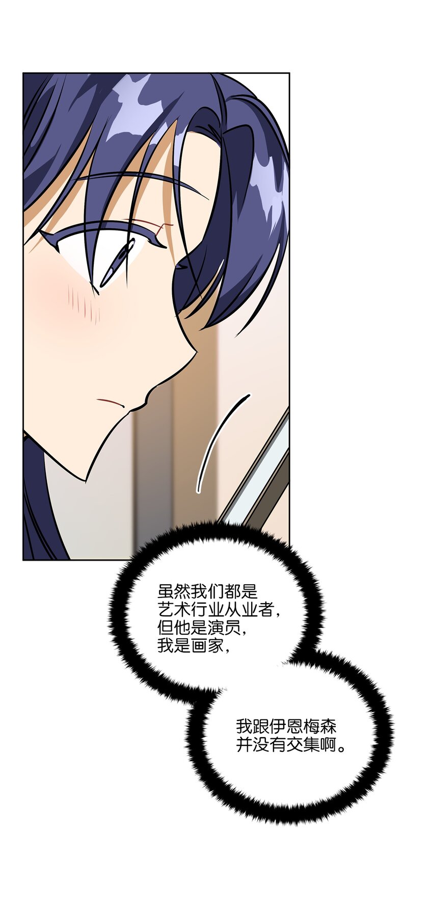 《野兽太子太会撩》外传14 抛出橄榄枝 第23页