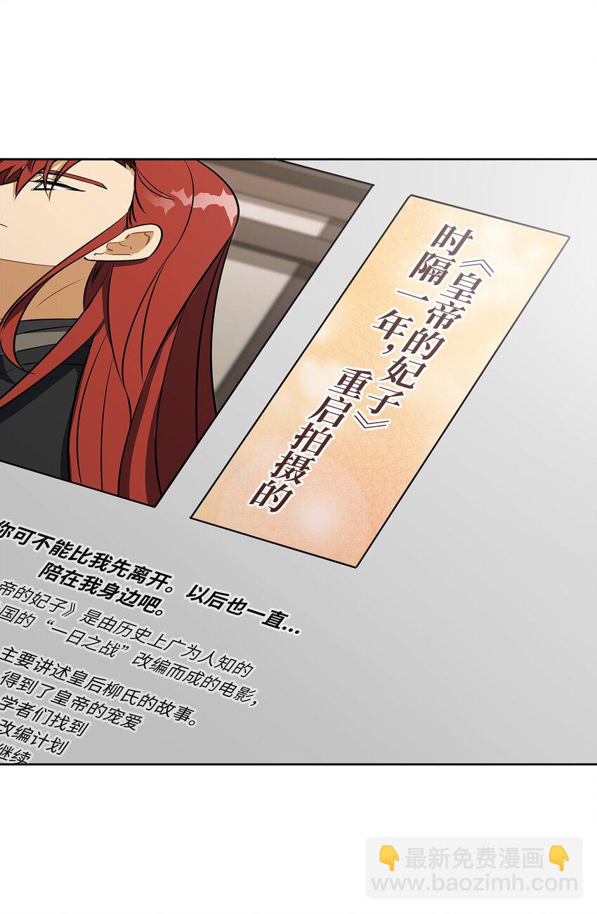 《野兽太子太会撩》外传14 抛出橄榄枝 第26页