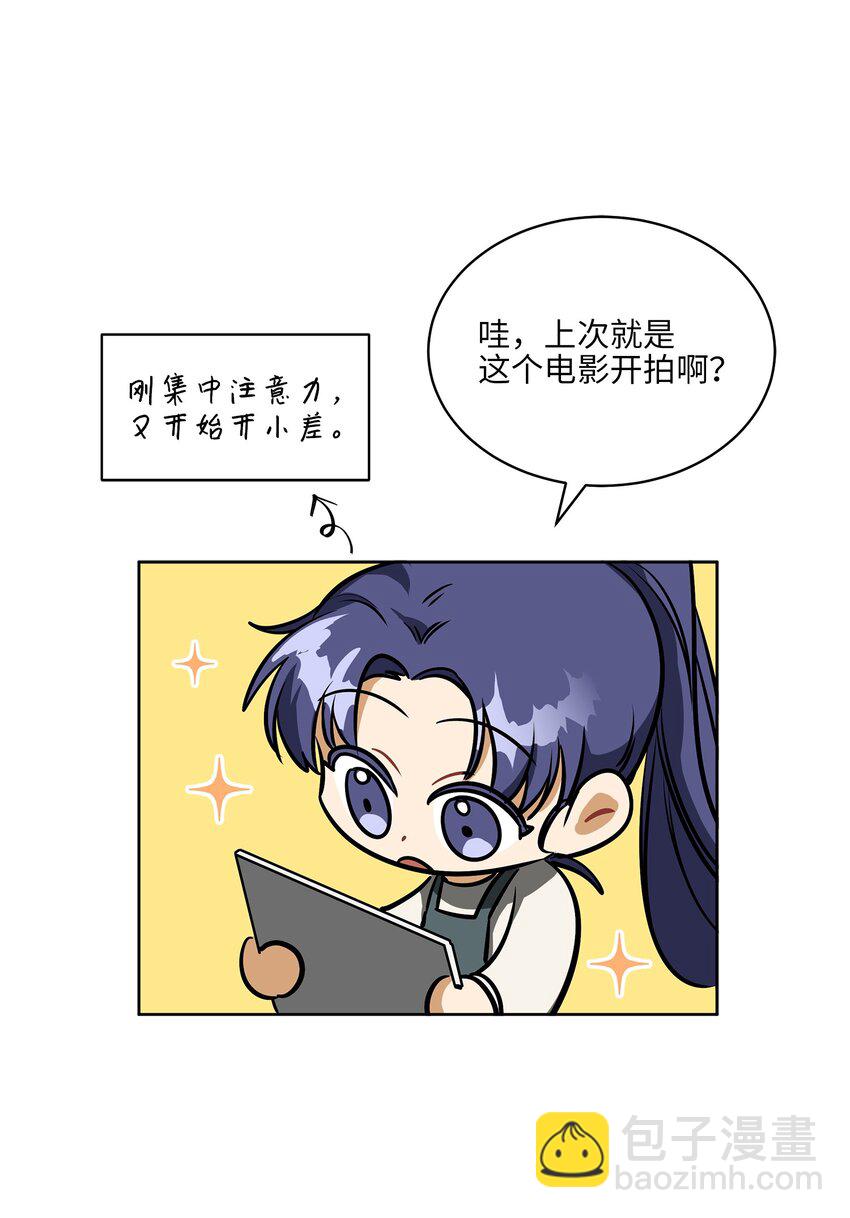《野兽太子太会撩》外传14 抛出橄榄枝 第27页