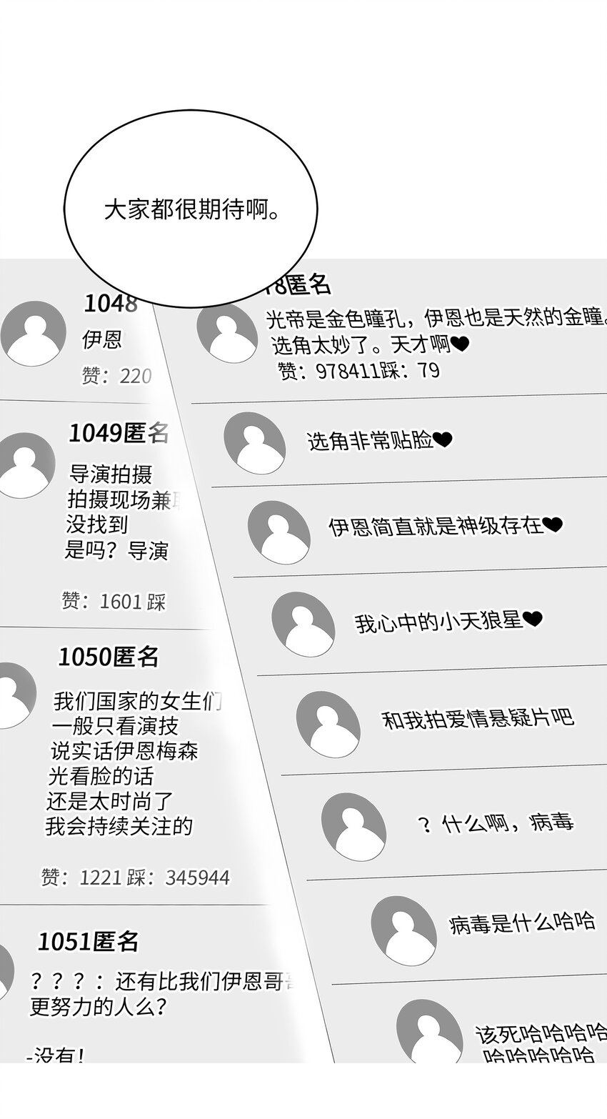 《野兽太子太会撩》外传14 抛出橄榄枝 第28页