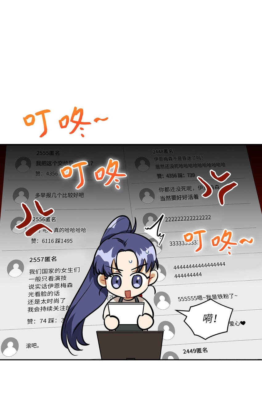 《野兽太子太会撩》外传14 抛出橄榄枝 第29页