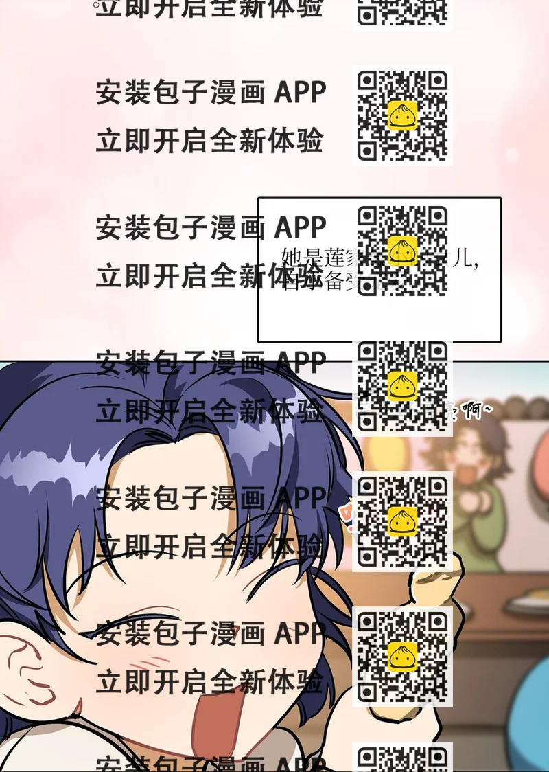 《野兽太子太会撩》外传14 抛出橄榄枝 第2页
