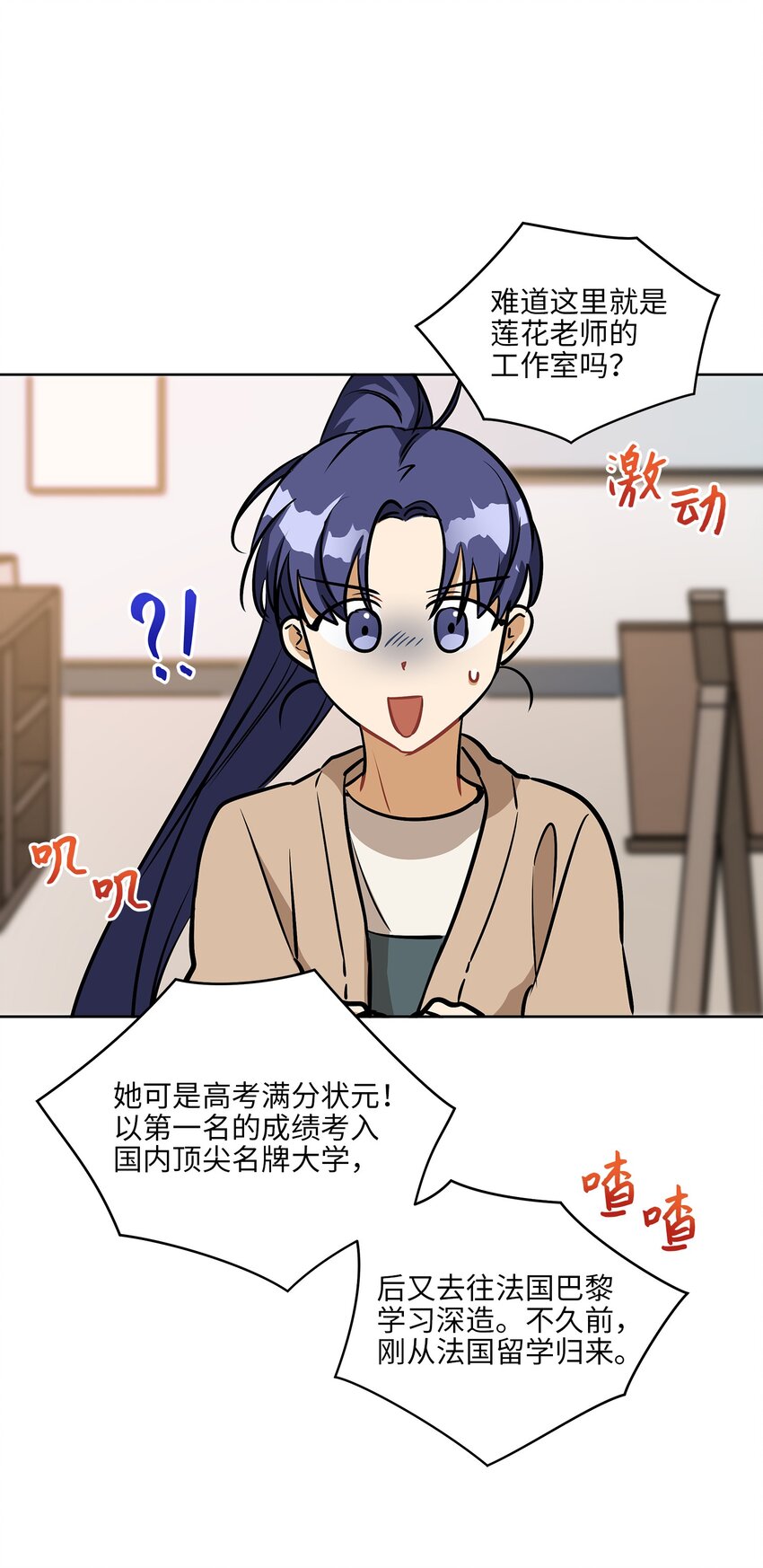 《野兽太子太会撩》外传14 抛出橄榄枝 第33页