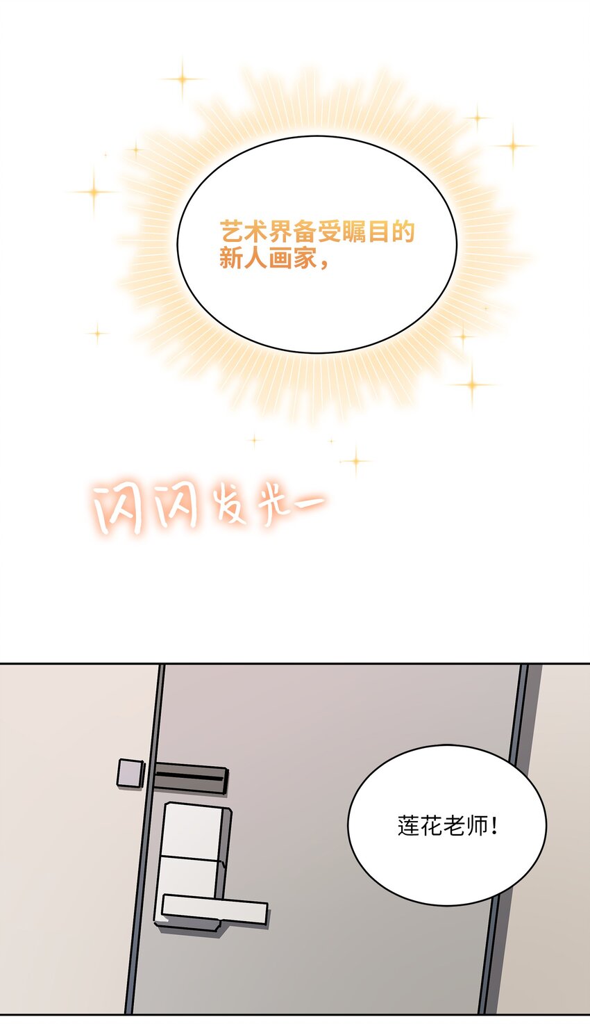 《野兽太子太会撩》外传14 抛出橄榄枝 第34页