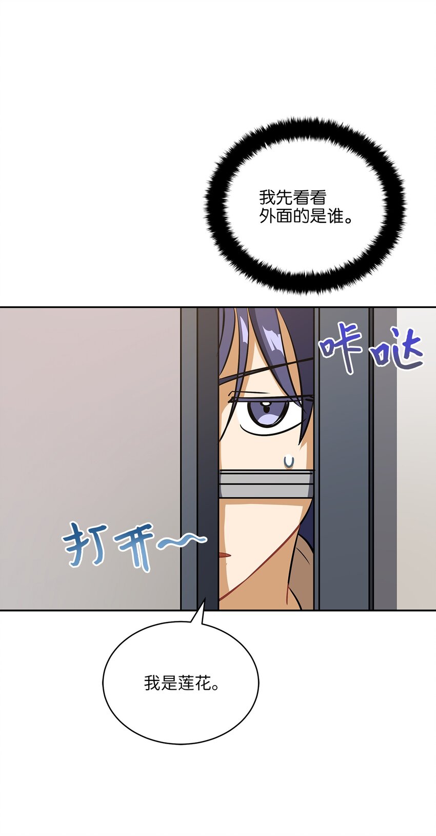 《野兽太子太会撩》外传14 抛出橄榄枝 第37页