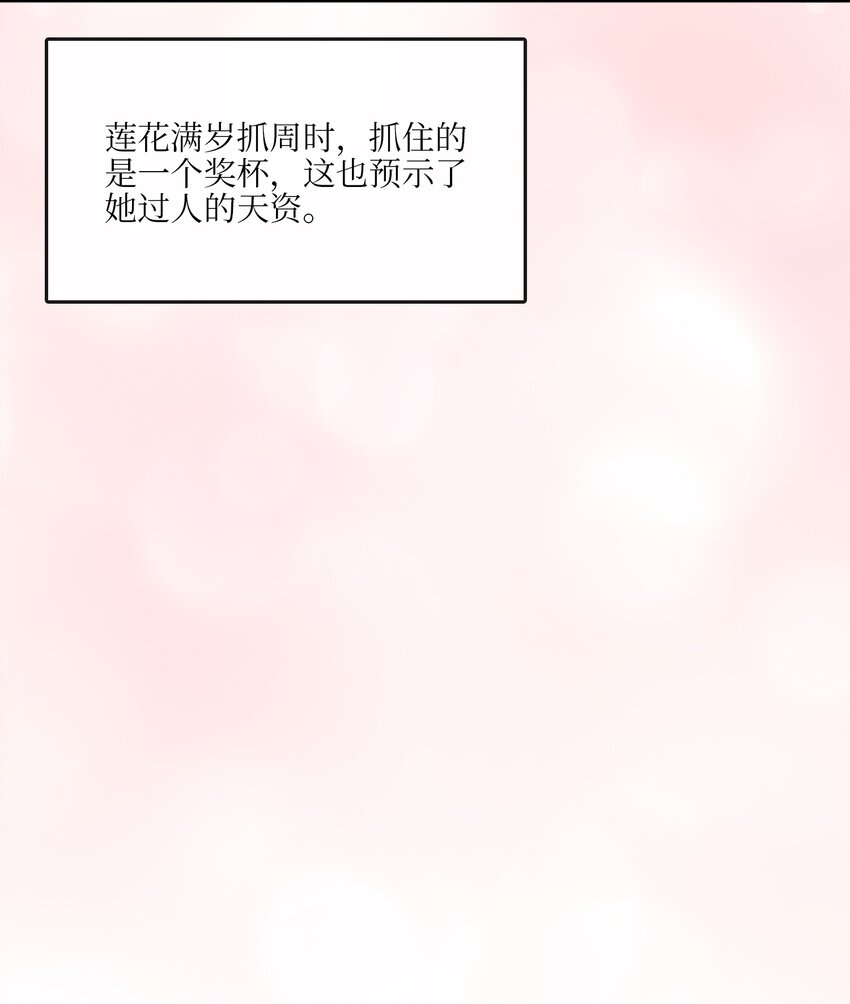 《野兽太子太会撩》外传14 抛出橄榄枝 第3页