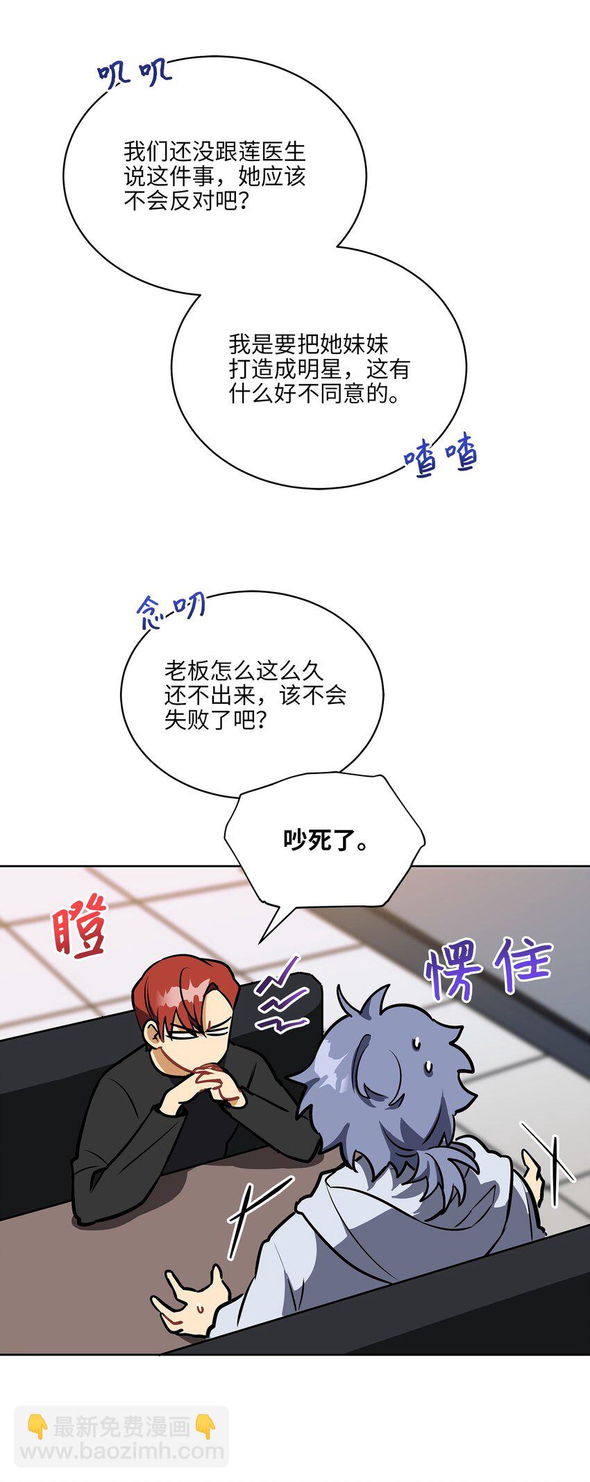 《野兽太子太会撩》外传14 抛出橄榄枝 第43页