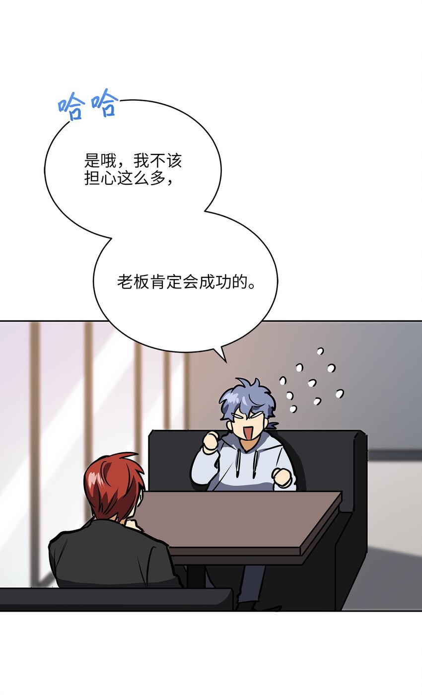 《野兽太子太会撩》外传14 抛出橄榄枝 第44页