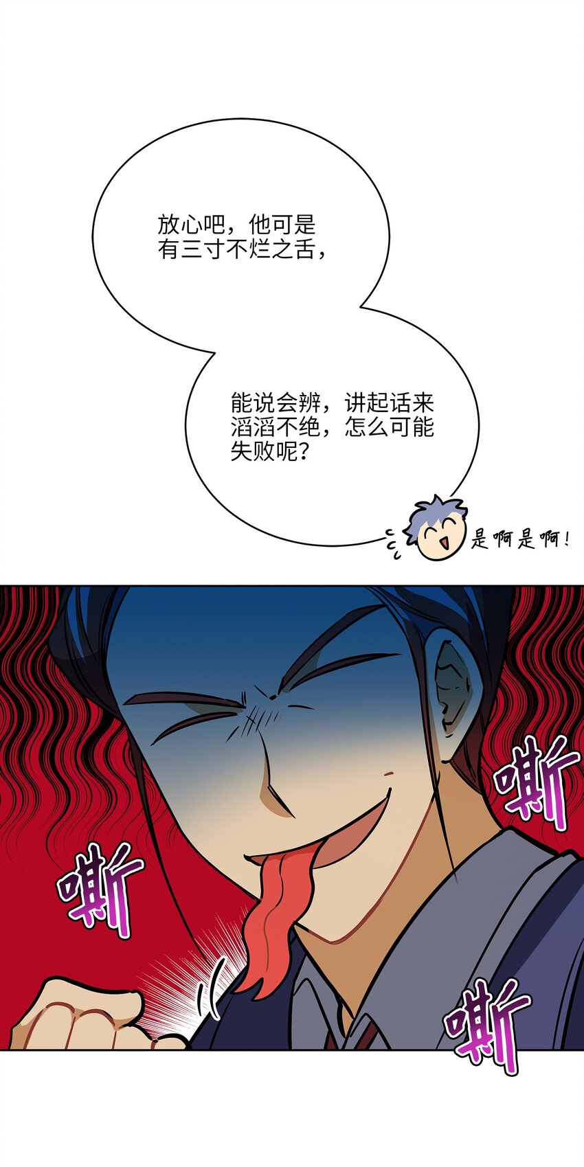 《野兽太子太会撩》外传14 抛出橄榄枝 第45页