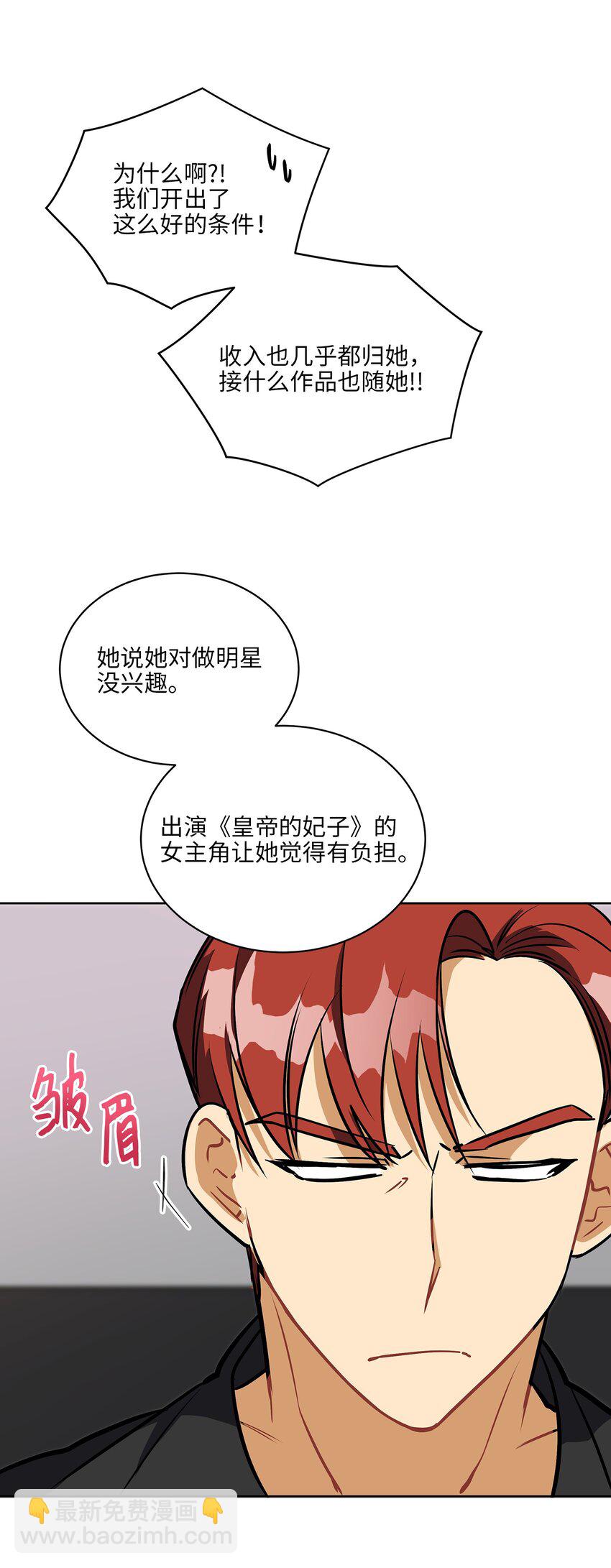 《野兽太子太会撩》外传14 抛出橄榄枝 第49页