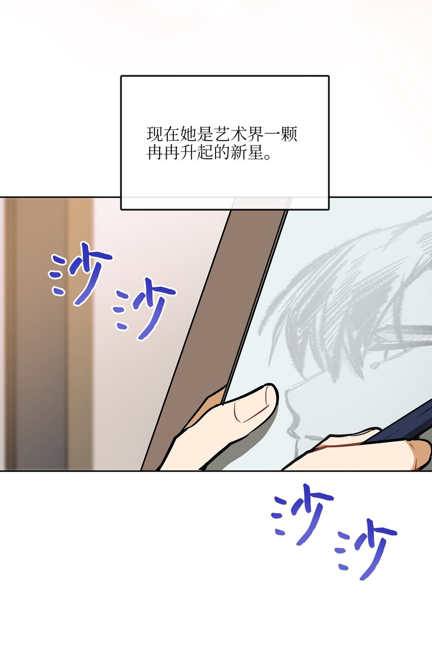 《野兽太子太会撩》外传14 抛出橄榄枝 第4页