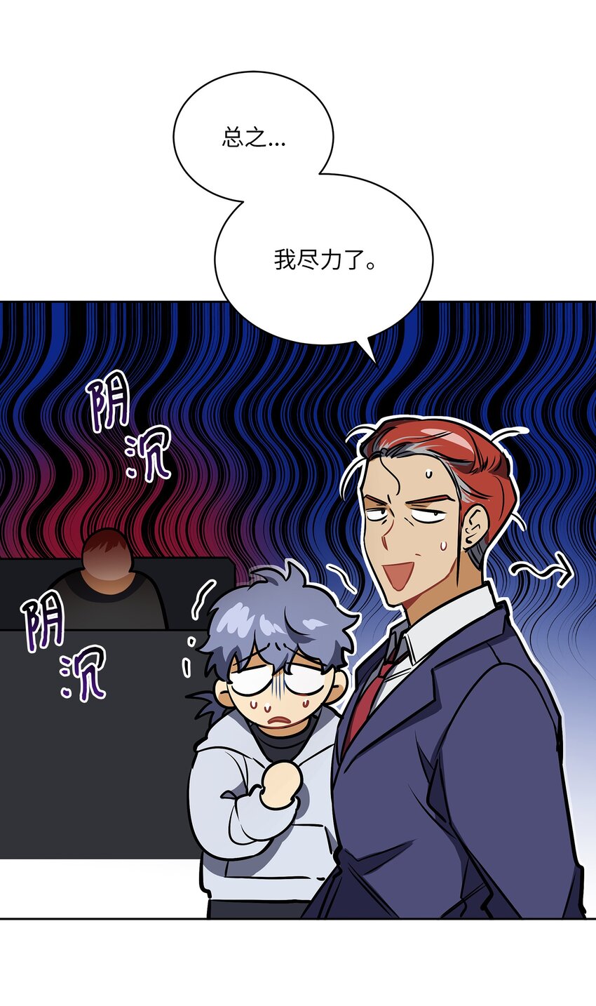 《野兽太子太会撩》外传14 抛出橄榄枝 第50页