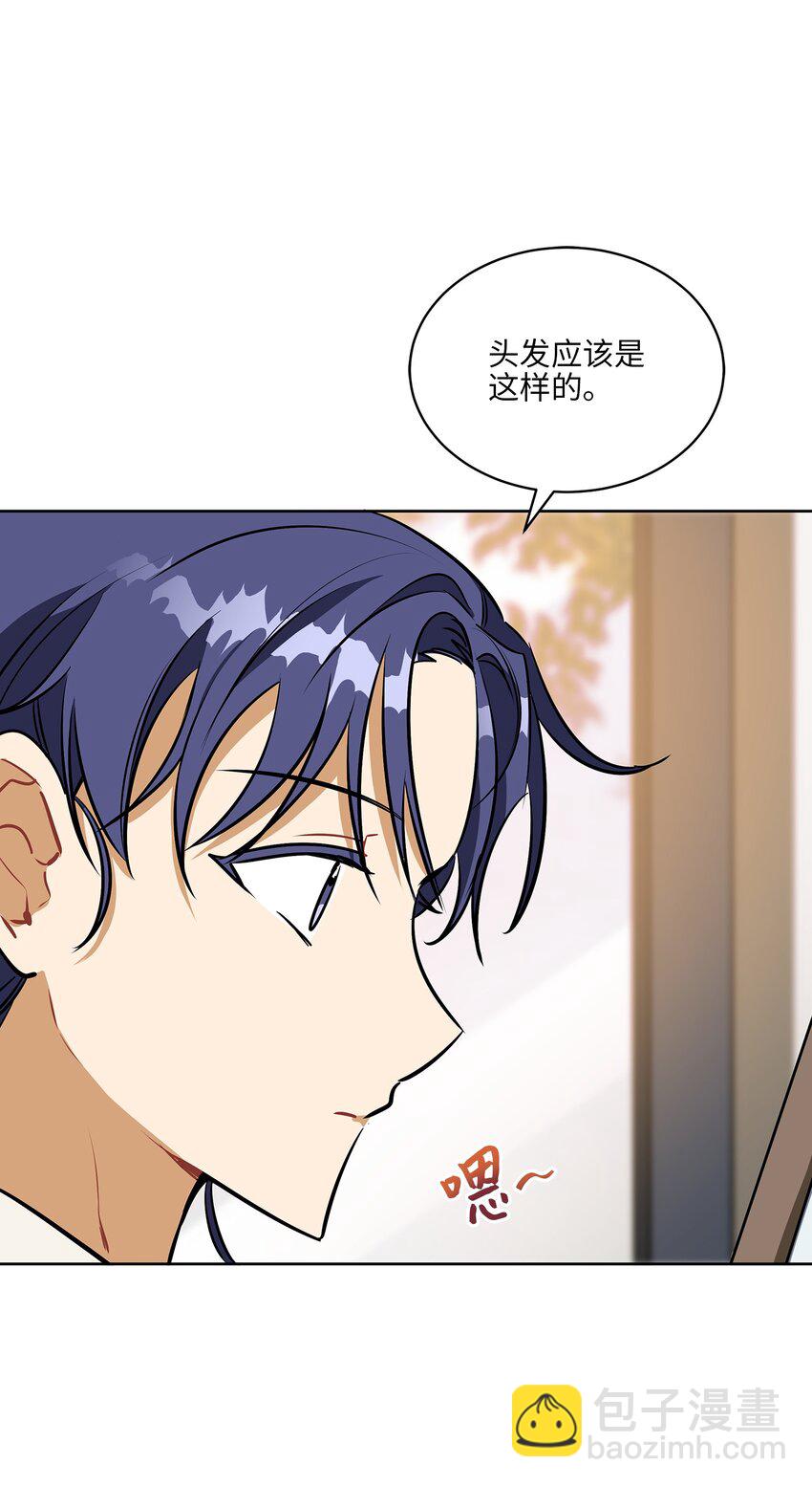 《野兽太子太会撩》外传14 抛出橄榄枝 第6页
